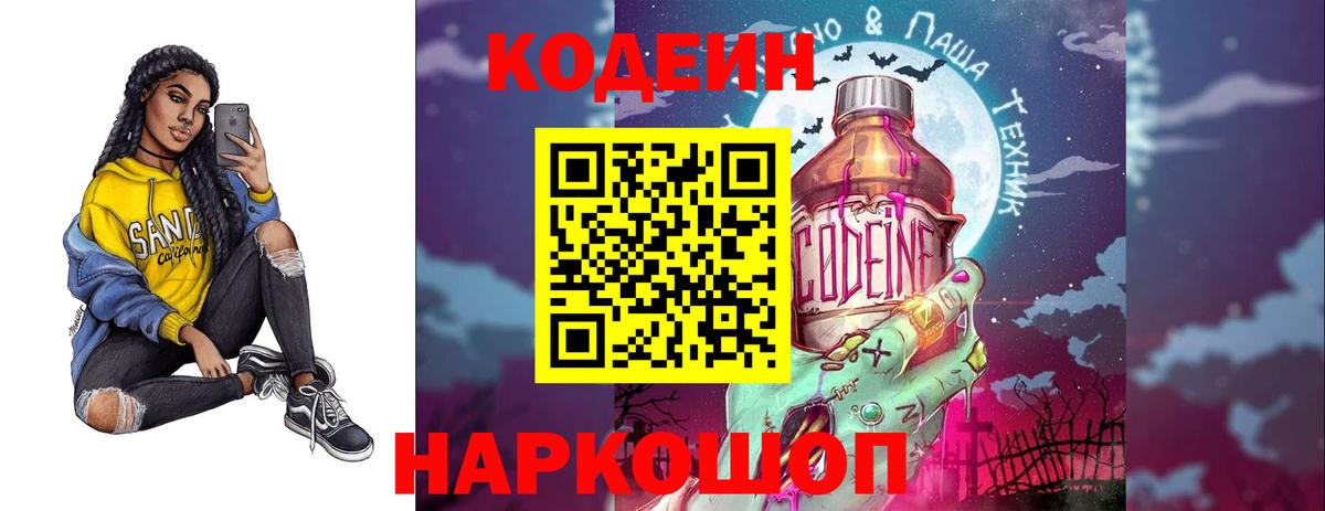 Каменка  Кодеиновый сироп Lean Purple Drank  Вход с VPN 