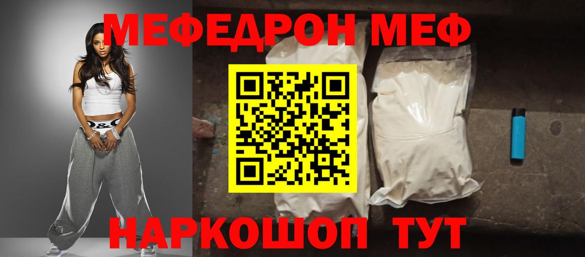 МЕФ VHQ  Вход с VPN  Мефедрон  Меф мяу мяу  Мефедрон  Каменка 